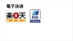 電子決済