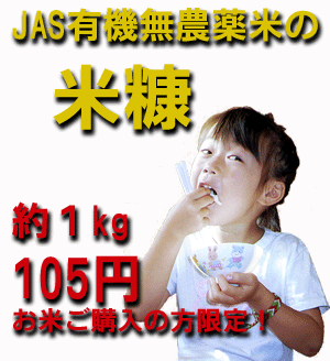 JAS有機無農薬米の米ぬか