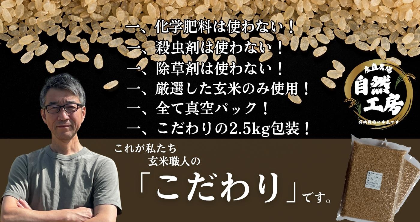 自然工房 玄米職人