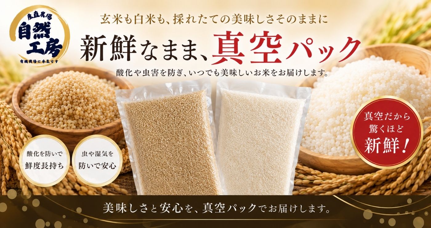 新鮮なまま真空パック