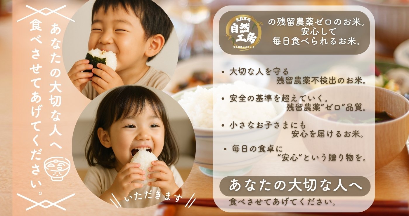 自然工房 安心のお米